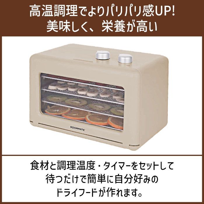 高温調理でよりパリパリ感がでて美味しく、栄養が高いNEWフードドライヤー