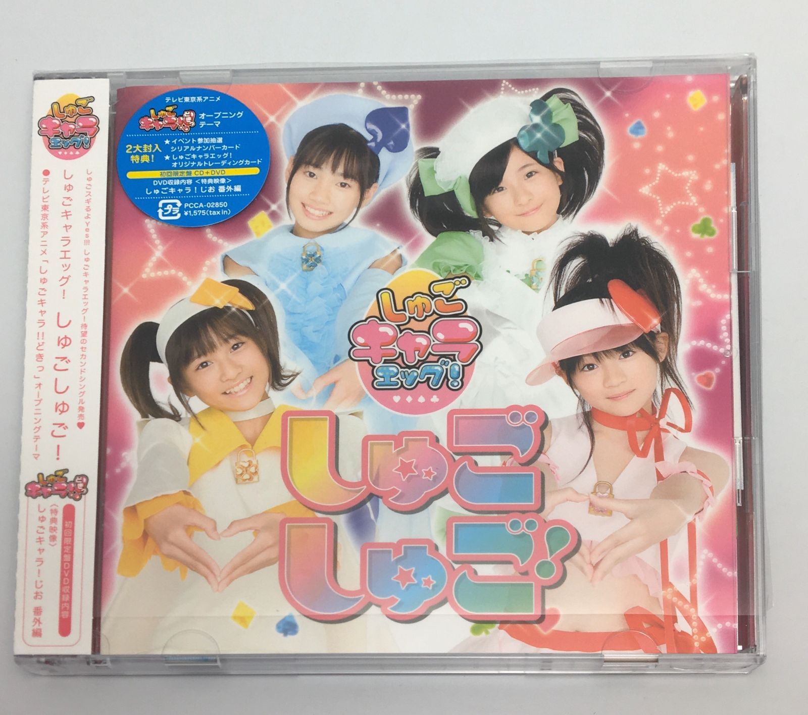 こしゅ~♬.*゜ 邦楽CD しゅごキャラエッグ!/しゅご!しゅご![DVD付] 2009/02/25 PCCA