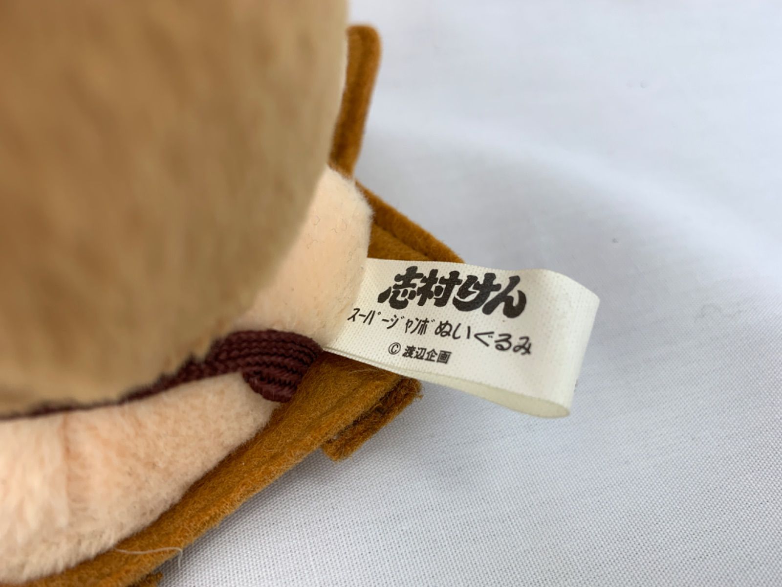 595.志村けん スーパージャンボぬいぐるみ 変なおじさん - メルカリ