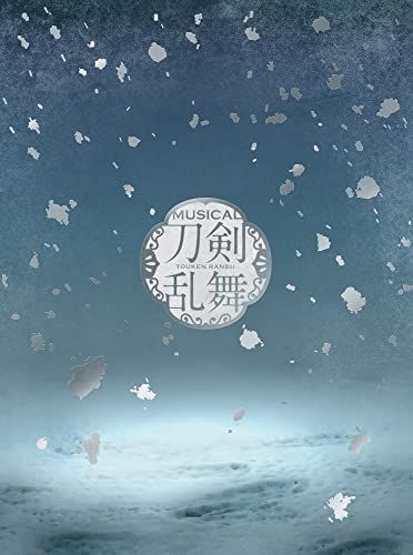 CD)ミュージカル『刀剣乱舞』 ～江水散花雪～ (初回限定盤B
