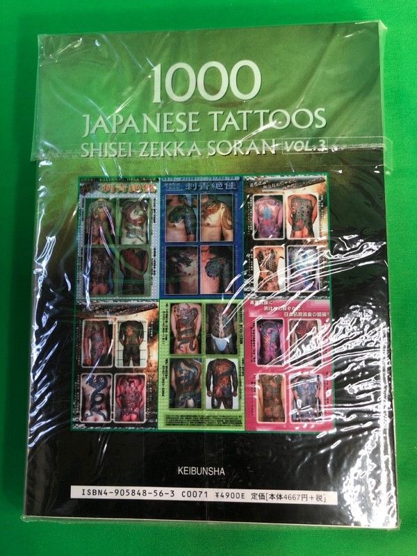 刺青絶佳 総覧 第3巻 実話ドキュメント編 恵文社 1000 JAPANESE