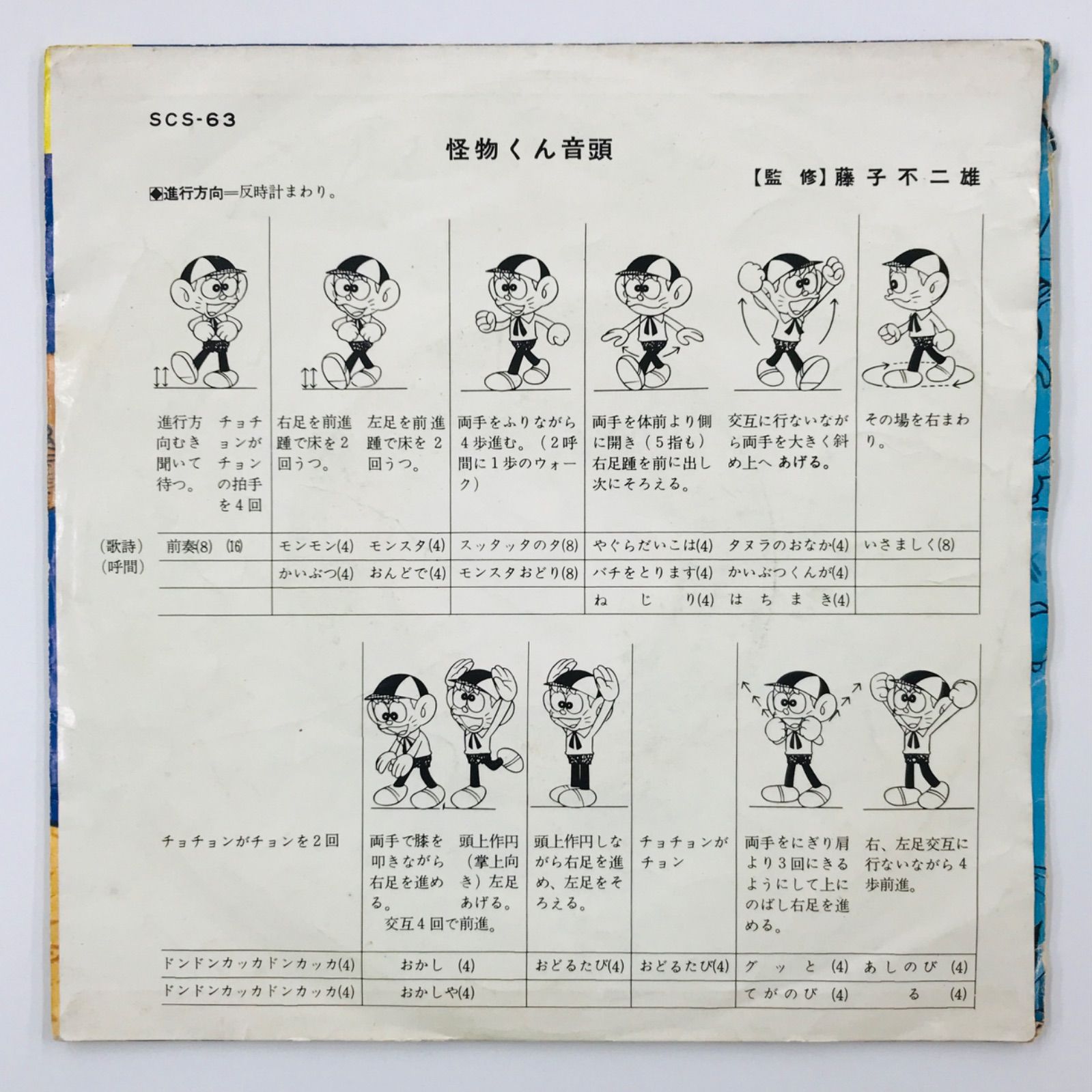 希少】【中古レコード】怪物くん音頭 怪物くんの子守歌 TBSテレビ漫画