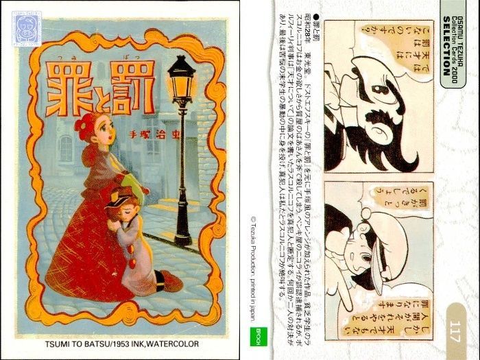 ux95 カード 手塚治虫 コレクションカード まとめ 2000 ブラック