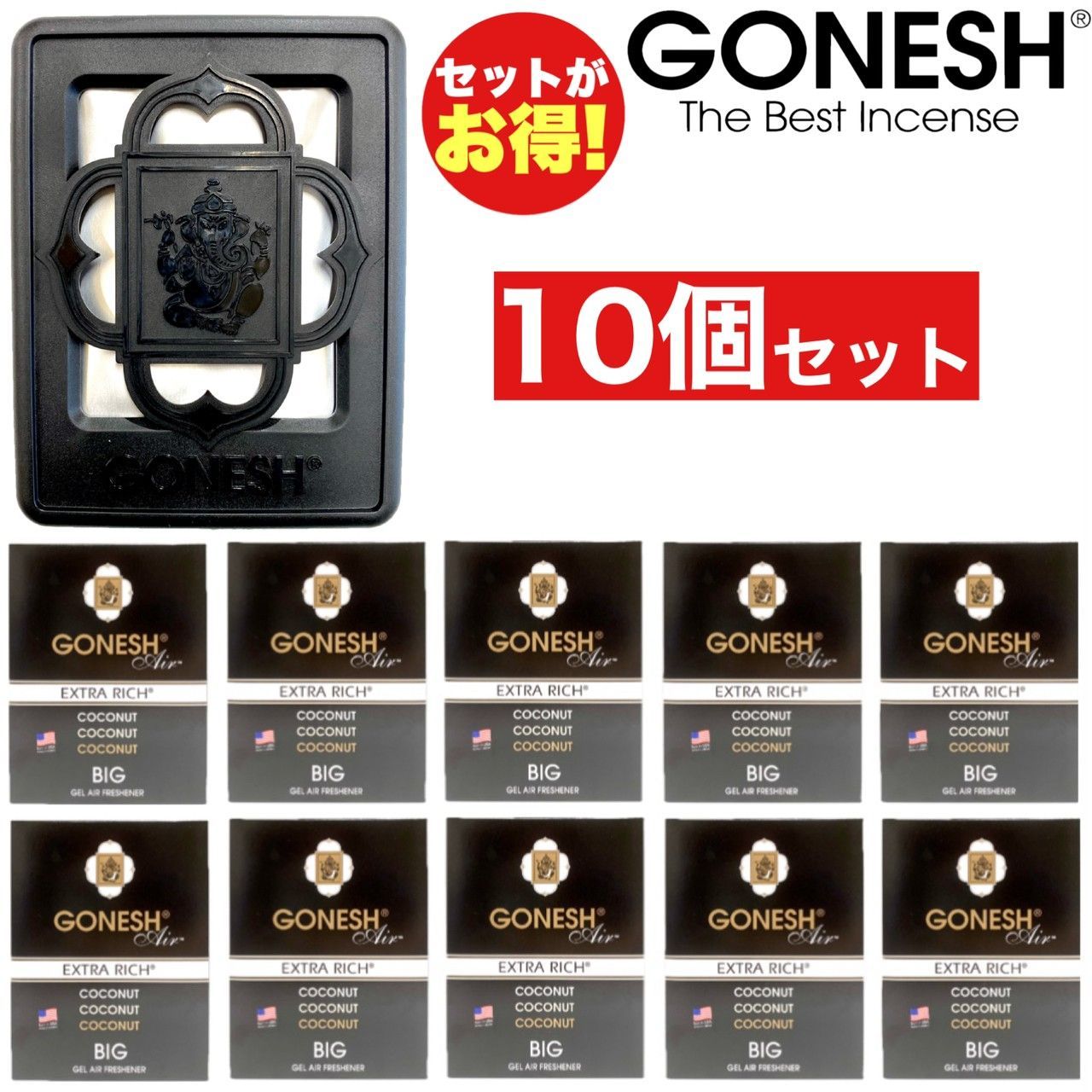 10個セット ガーネッシュ GONESH ビッグゲル ココナッツ COCONUT エアフレッシュナー 250501-07