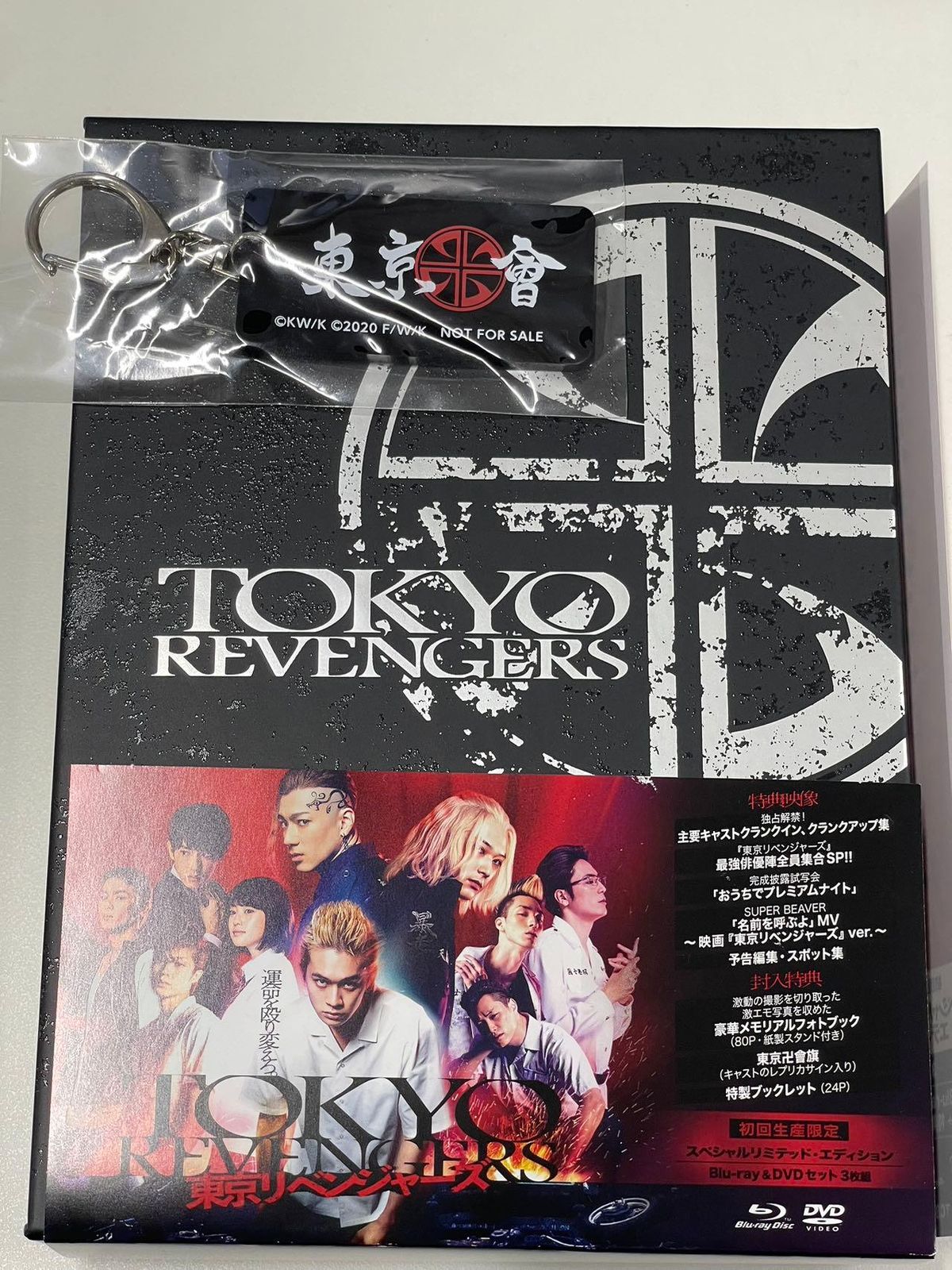 映画「東京リベンジャーズ」初回生産限定 スペシャルリミテッド 映画「東京リベンジャーズ」初回生産限定 スペシャルリミテッド
