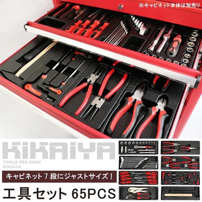 KIKAIYA 工具セット 65pcs キャビネットにジャストサイズ 引き出し用 工具箱 ツールセット DIY 整備工具