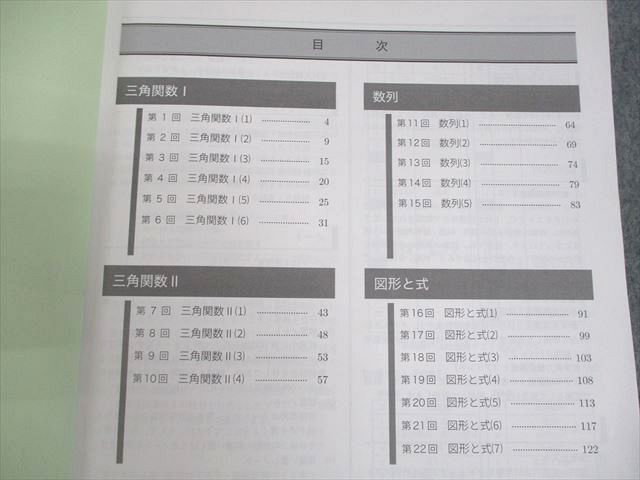 鉄緑会 中3 数学基礎講座II テキスト/問題集 第1/2部 通年セット