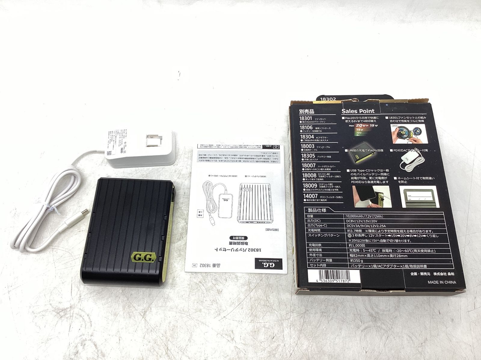 ファンセット バッテリーセット