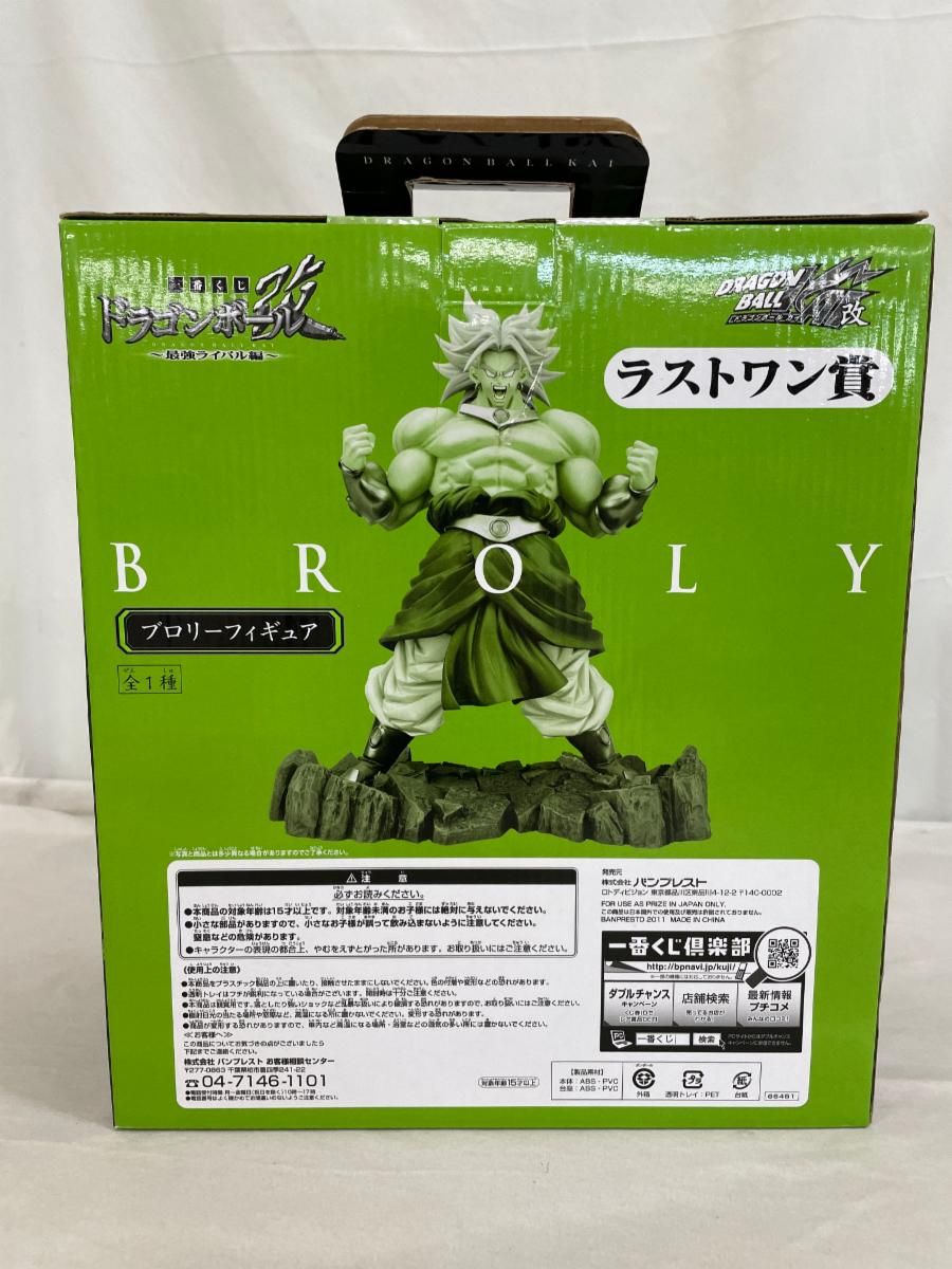 ドラゴンボール - ドラゴンボール フィギュア　一番くじ 最強ライバル編 ラストワン賞 ブロリー b006jww38u_2.jpg