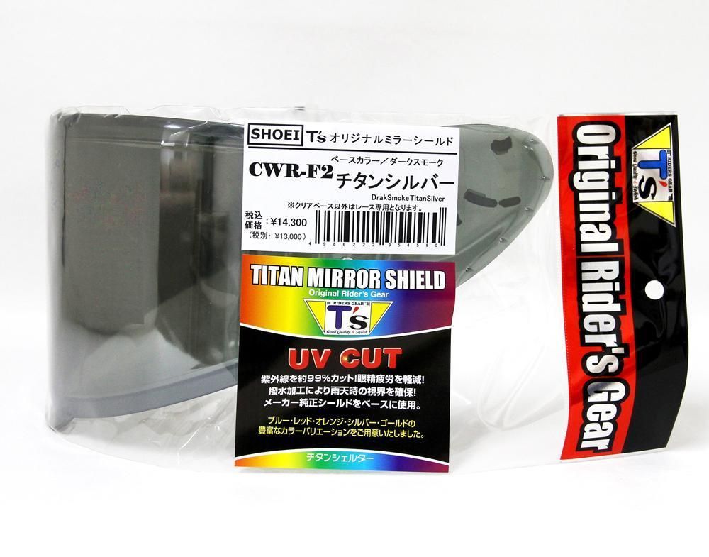Ts ミラーシールド ショーエイ CWR-F2 ピンロック ダークスモーク チタンシルバー