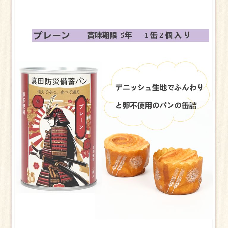 保存パン 3味