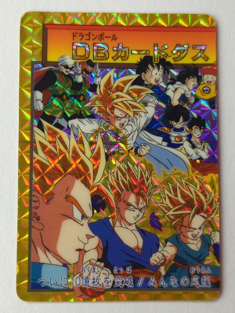 バンダイ DB本弾 ゴハン編 20弾 震撼!究 パワー発動 孫悟飯 擬似角プリ 裏紙ナシ 155