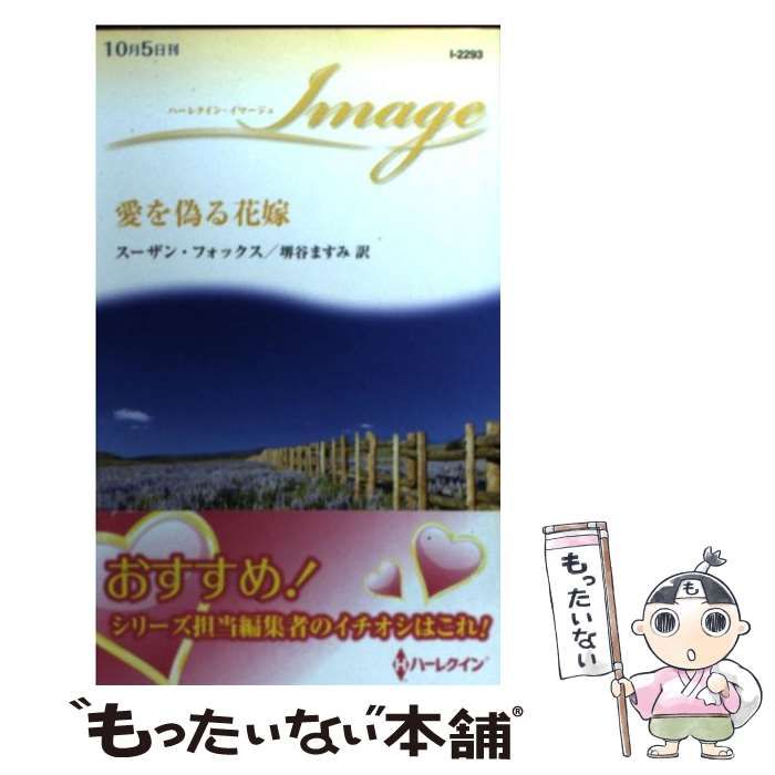 【中古】 選ばれし花嫁たち/ハーパーコリンズ・ジャパン/ケーシ・マイケルズ 中古】 選ばれし花嫁たち/ハーパーコリンズ・ジャパン/ケーシ