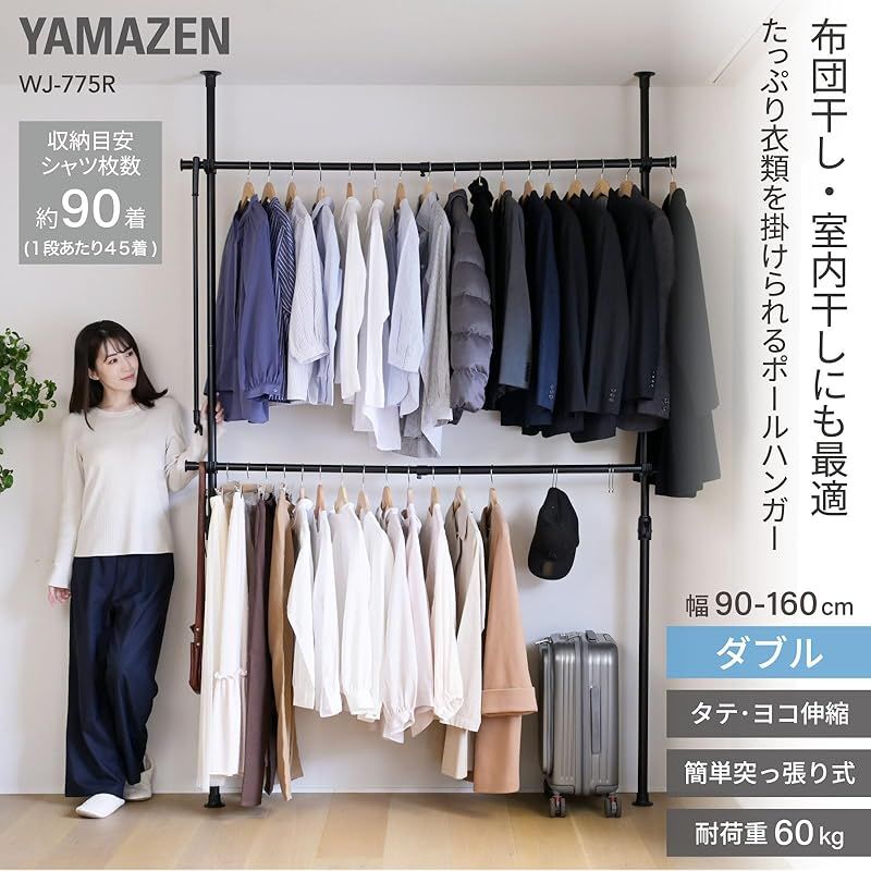山善(YAMAZEN) 突っ張り ラック ポールハンガー 小売 ハンガーラック