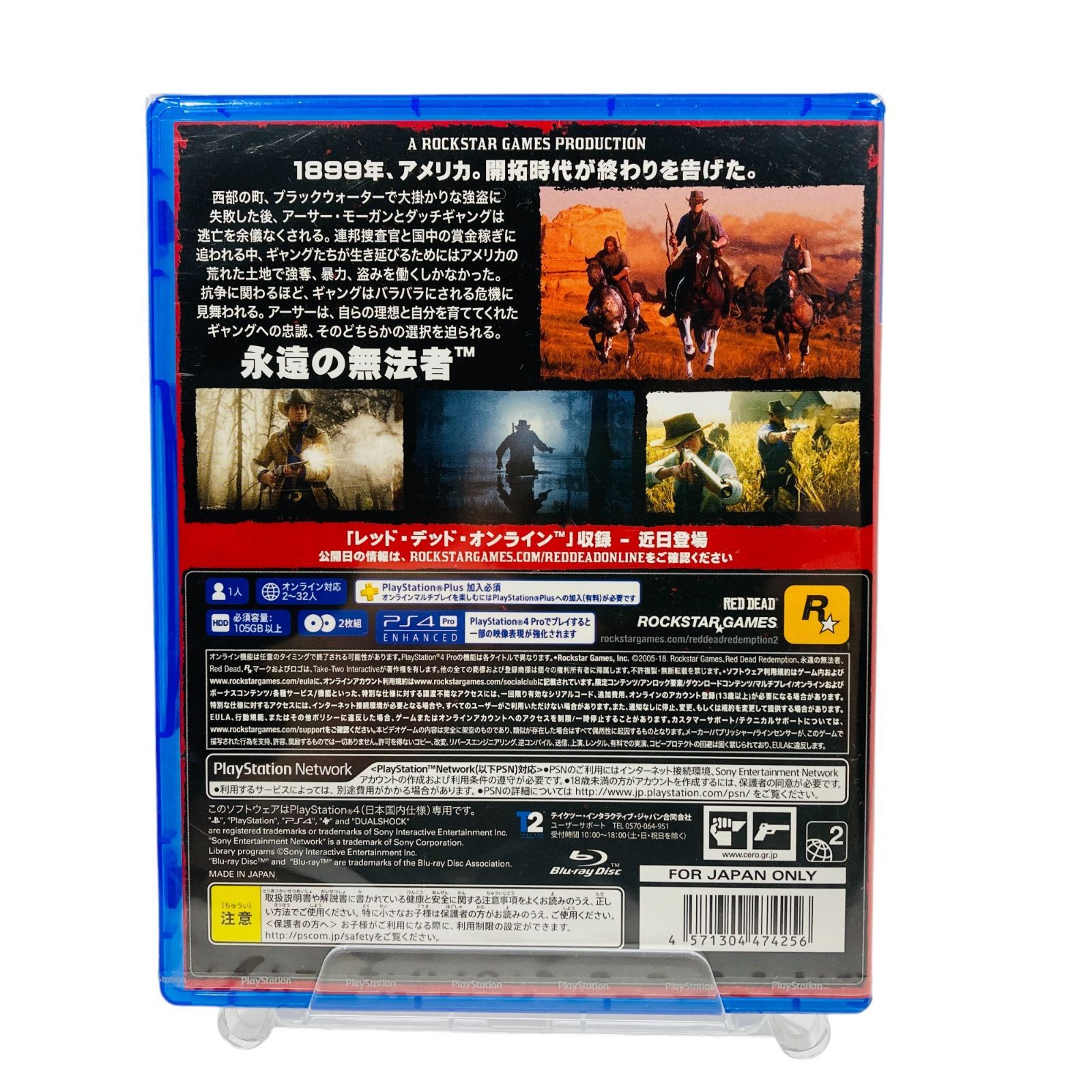 レッド・デッド・リデンプション2【CEROレーティング「Z