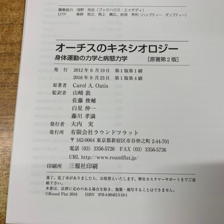 ▲01)【同梱不可】オーチスのキネシオロジー/身体運動の力学と病態力学/山崎敦/ラウンドフラット/2016年発行/原著第2版/A Amazon.co.jp: オーチスのキネシオロジー 身体運動の力学と病態