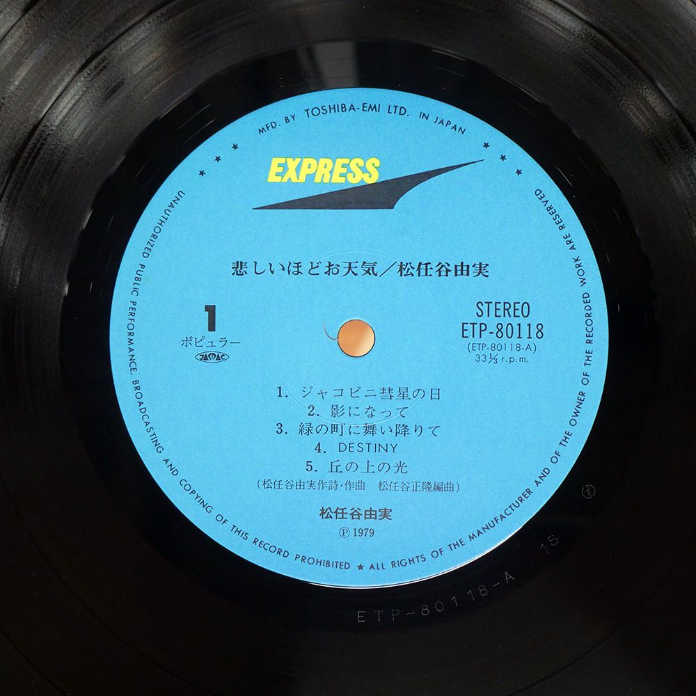 帯付き 国内盤 松任谷由実/悲しいほどお天気/EXPRESS ETP80118