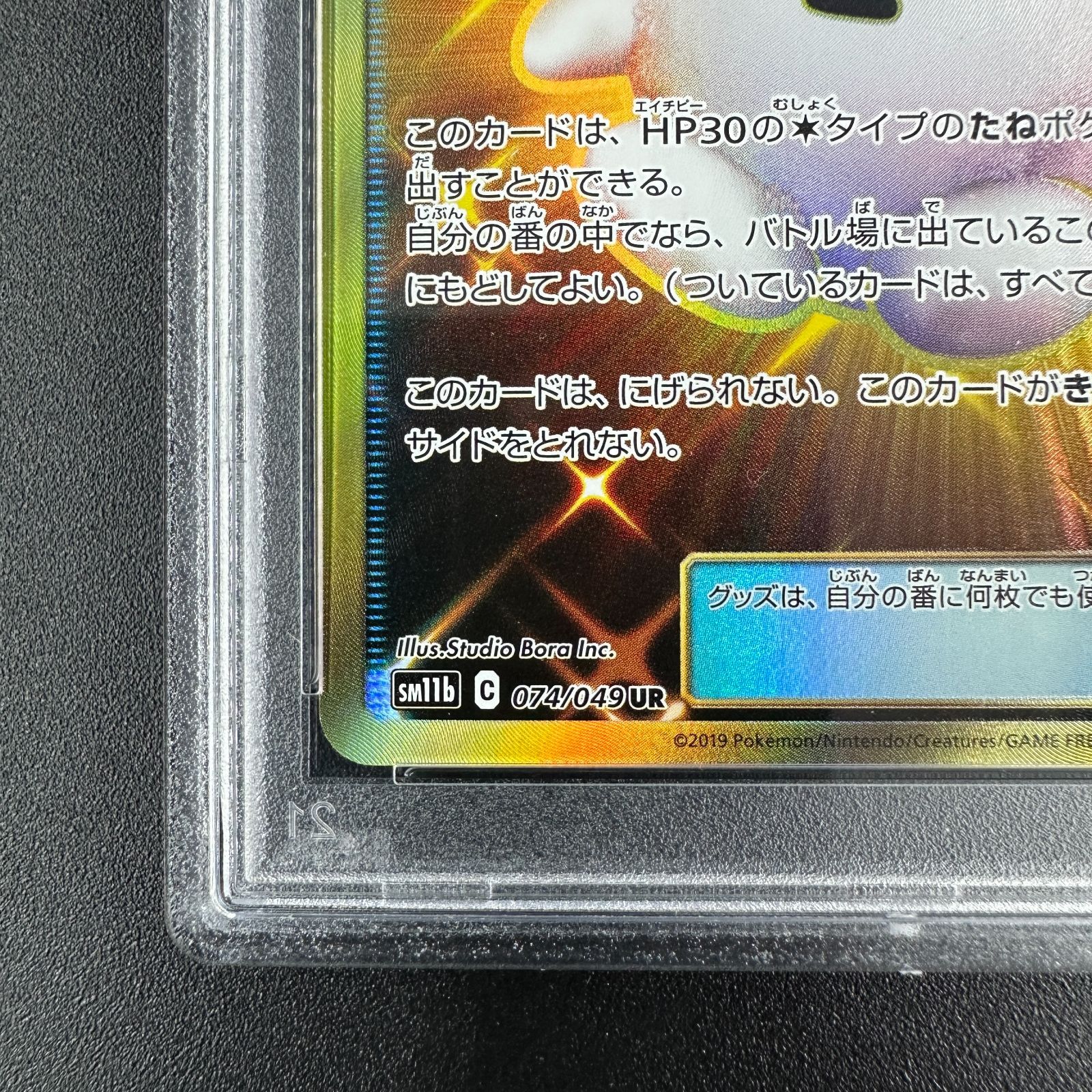 【PSA10】ポケモンカード リーリエのピッピ人形 UR sm11b 074/049 UR