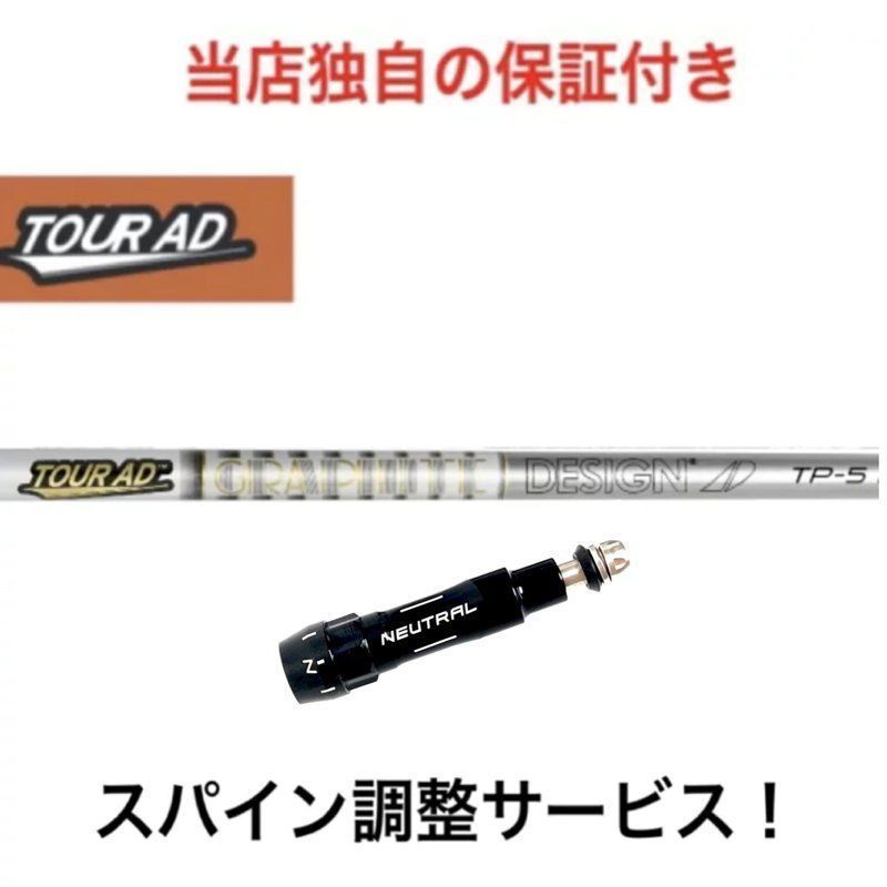 ショップフォローでクーポンゲット BS 【スパイン調整無料】 TOUR AD TP 7 8 ブリヂストン B1 B2 B3 TOUR B XD3  J815 対応スリーブ ドライバー ツアーAD - メルカリ