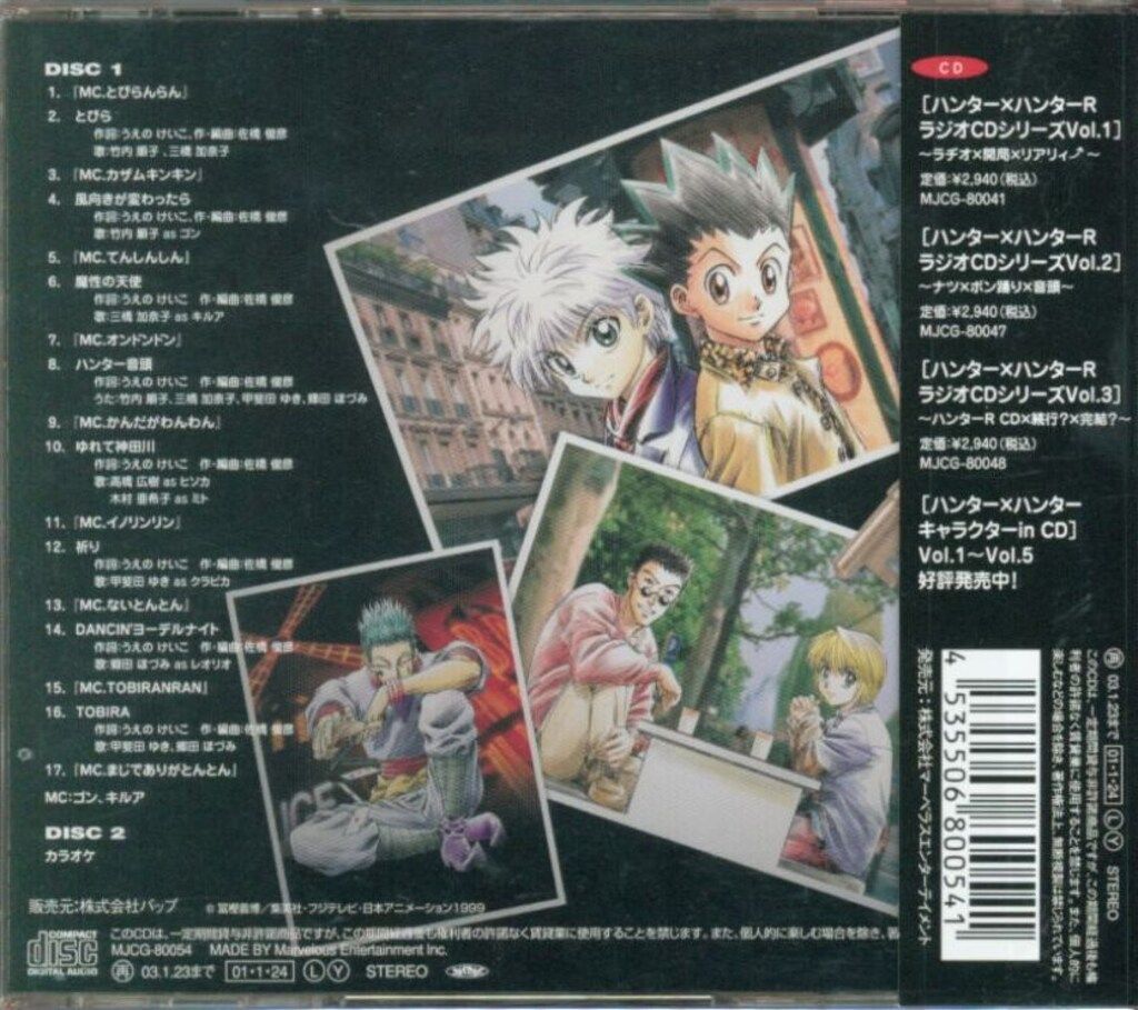 HUNTER×HUNTER キャラクターIN CDシリーズ 6枚セット Amazon.co.jp: 「HUNTER×HUNTER」キャラクターCDシリーズ VOL.2