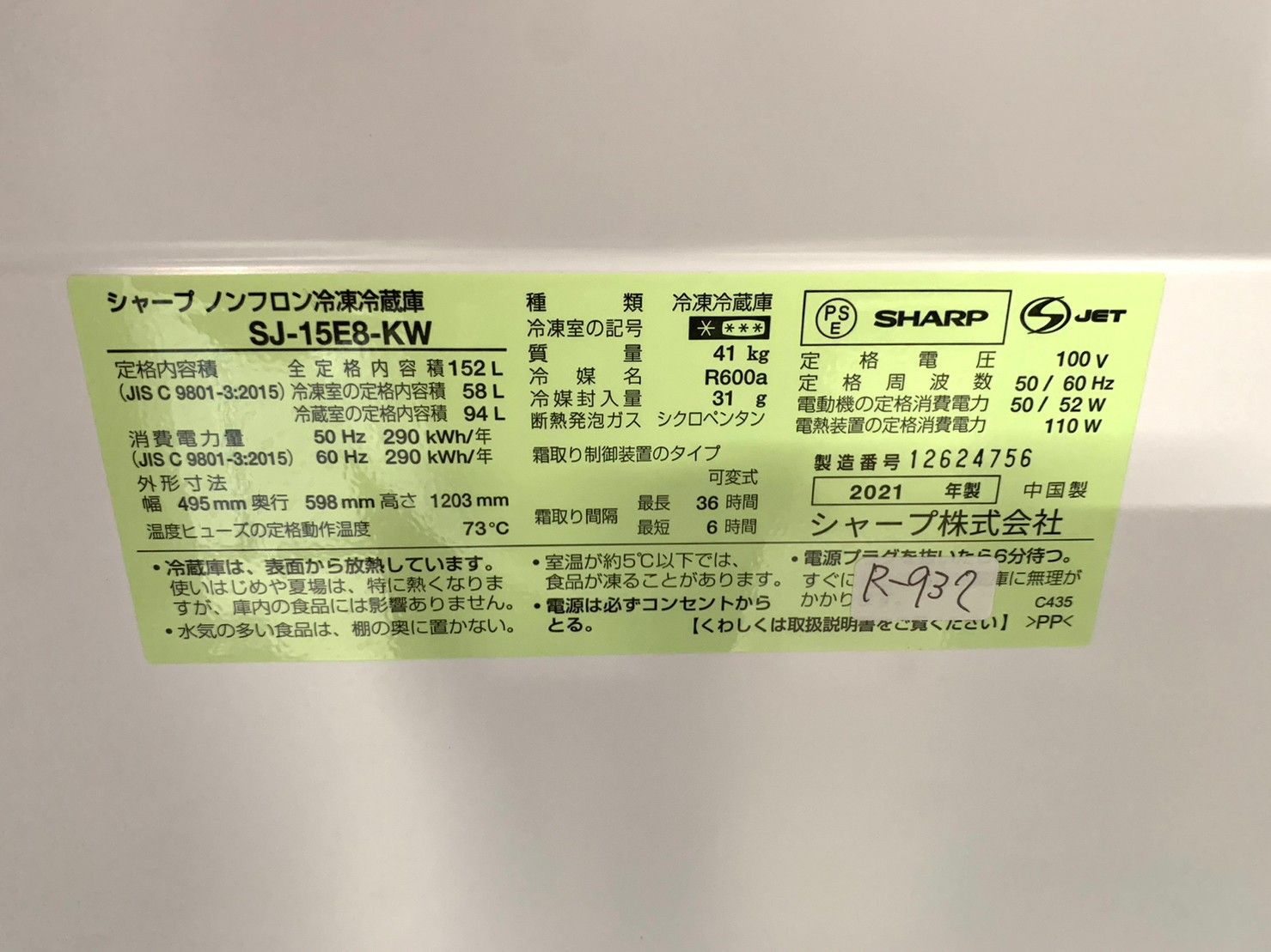 送料無料☆3か月保証付き☆冷凍冷蔵庫☆2021年☆SHARP☆SJ-15E8-KW☆R