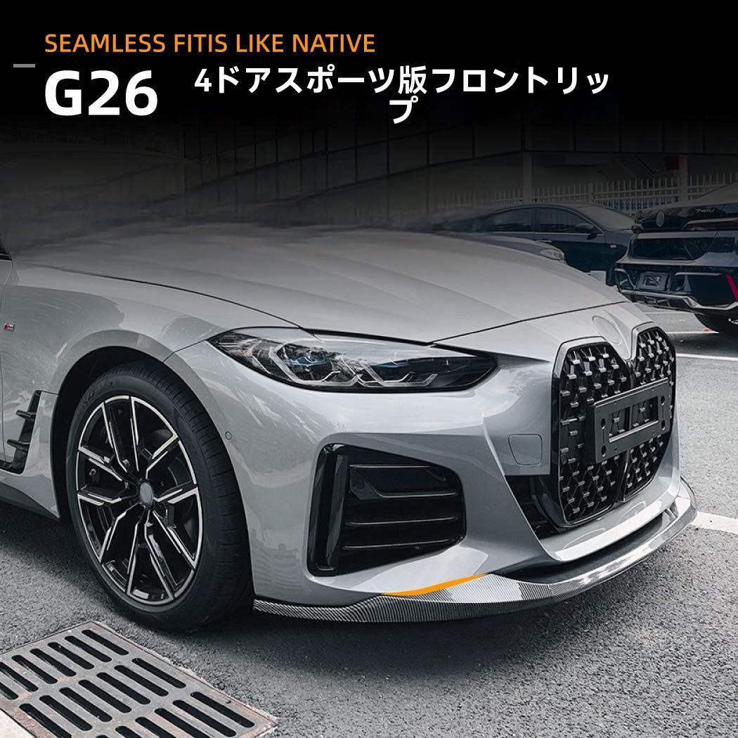 BMW 4シリーズ G26 2020 カーボン調 フロントリップ スポイラー エアロ 前唇 外装 カスタム 9.28