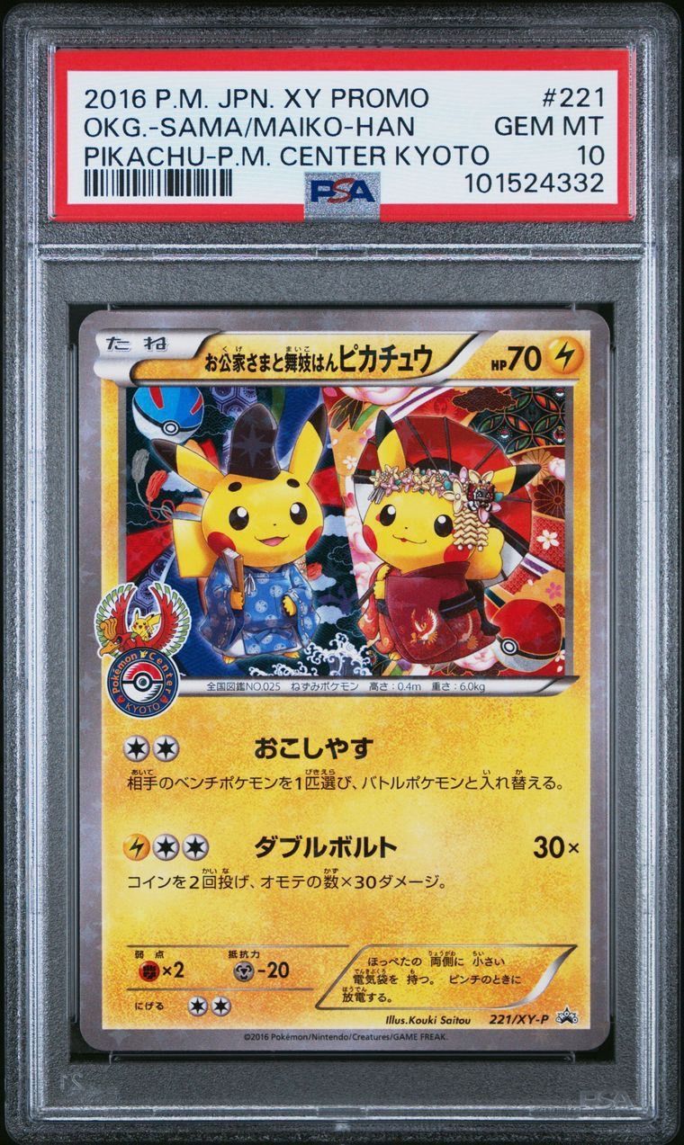 お公家さまと舞妓はんピカチュウ ポケモンカードゲーム 1072000518099479_01_803.jpeg