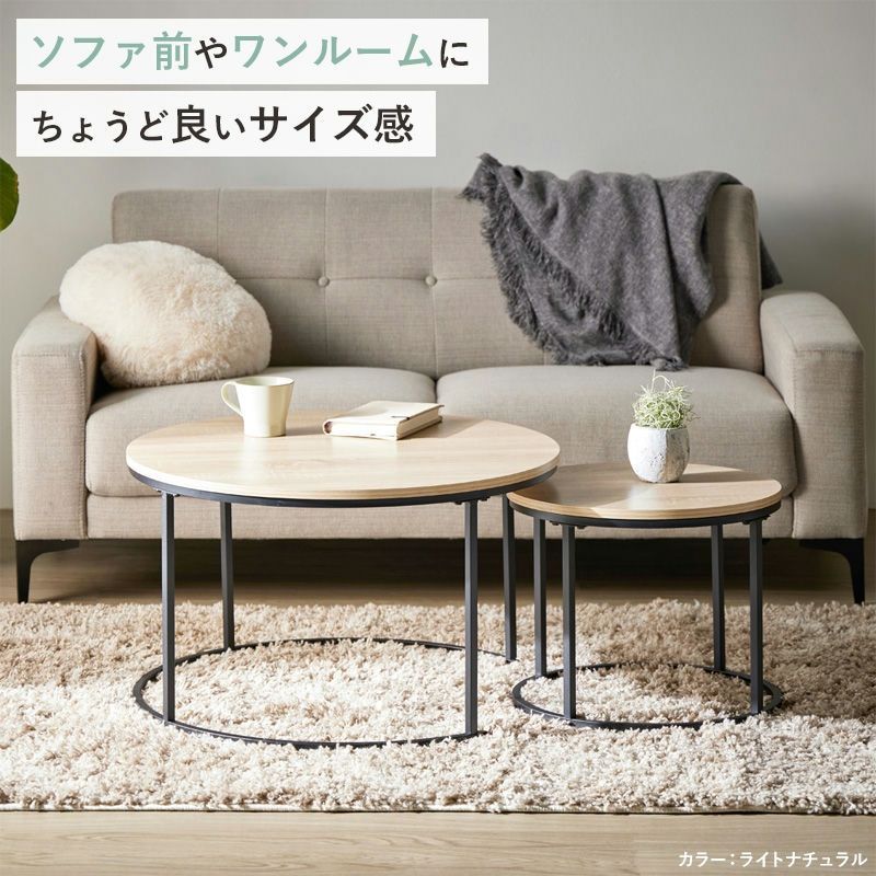 ネストテーブル 円形 大小2点セット IW-6012 IW-6013 直径72cm-45cm 万能テーブル 2サイズ 木目柄 ホワイト大理石柄 アジャスター付き 全2色 7718