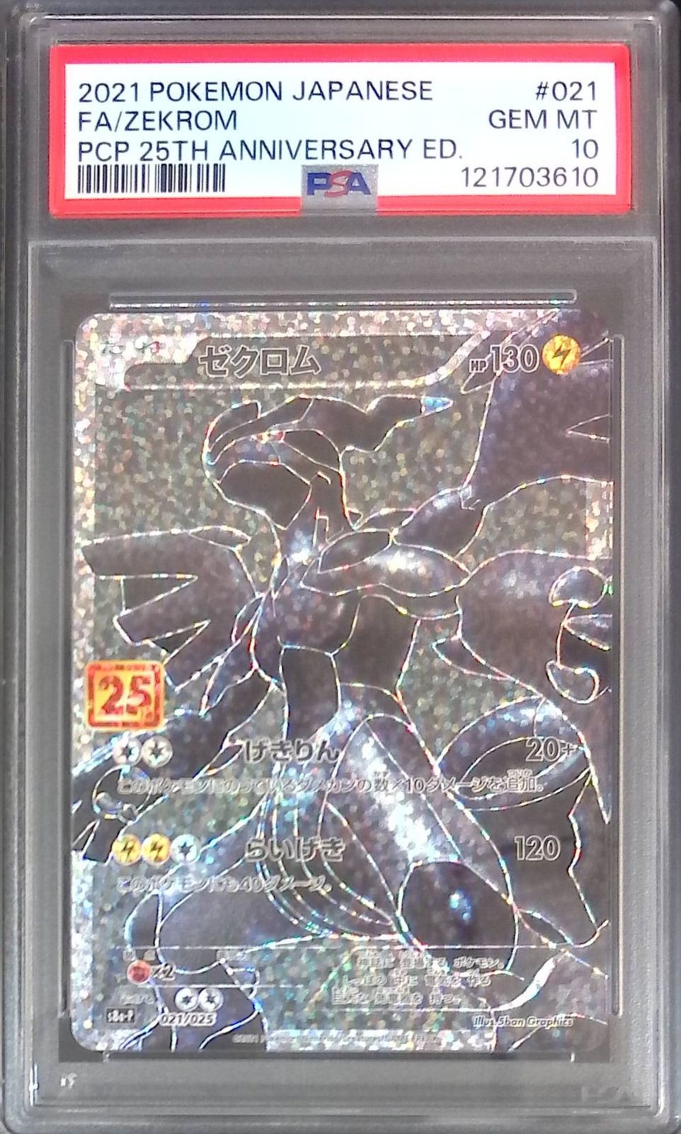 【PSA10】ゼクロム 25th PSA10 PSA 10 Reshiram Zekrom Sequential Set 25th Anniversary