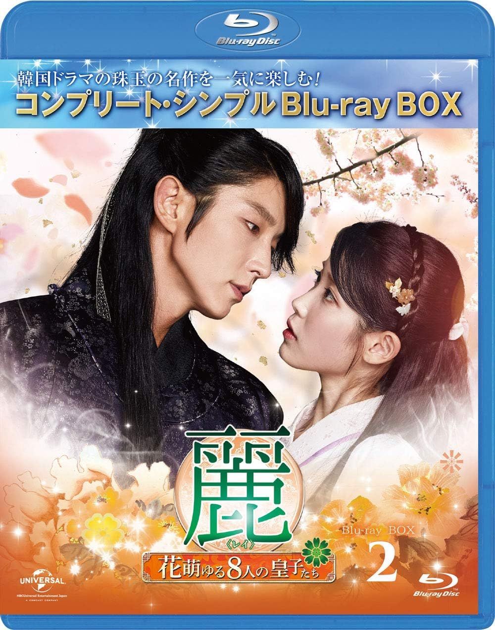 新品未開封☆麗 レイ 花萌ゆる8人の皇子たち Blu-ray BOX1 / Blu