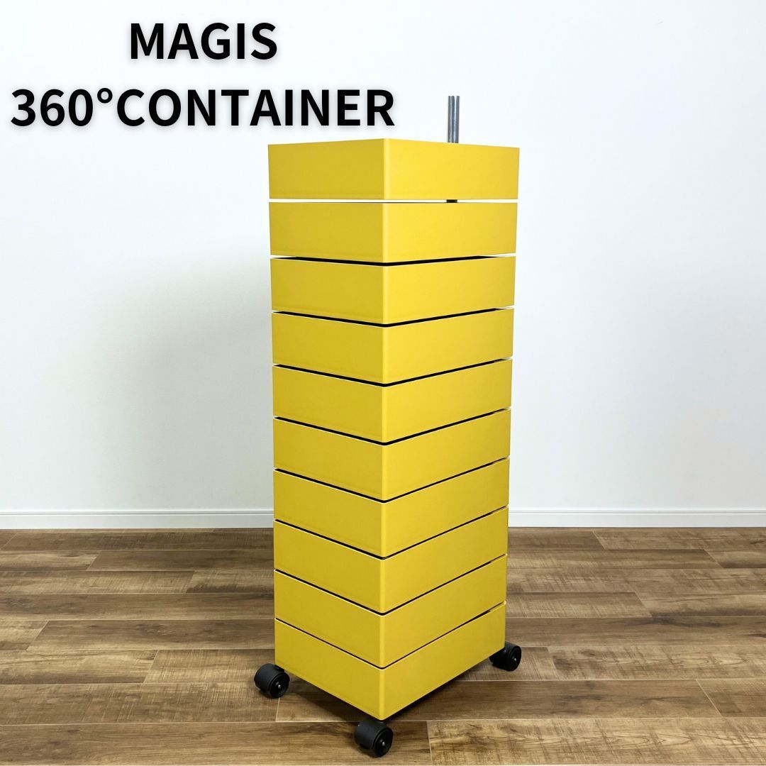 【apricot様お取り置き】Magis 360°CONTAINER 10段 Yellow マジス360°コンテナ イエロー