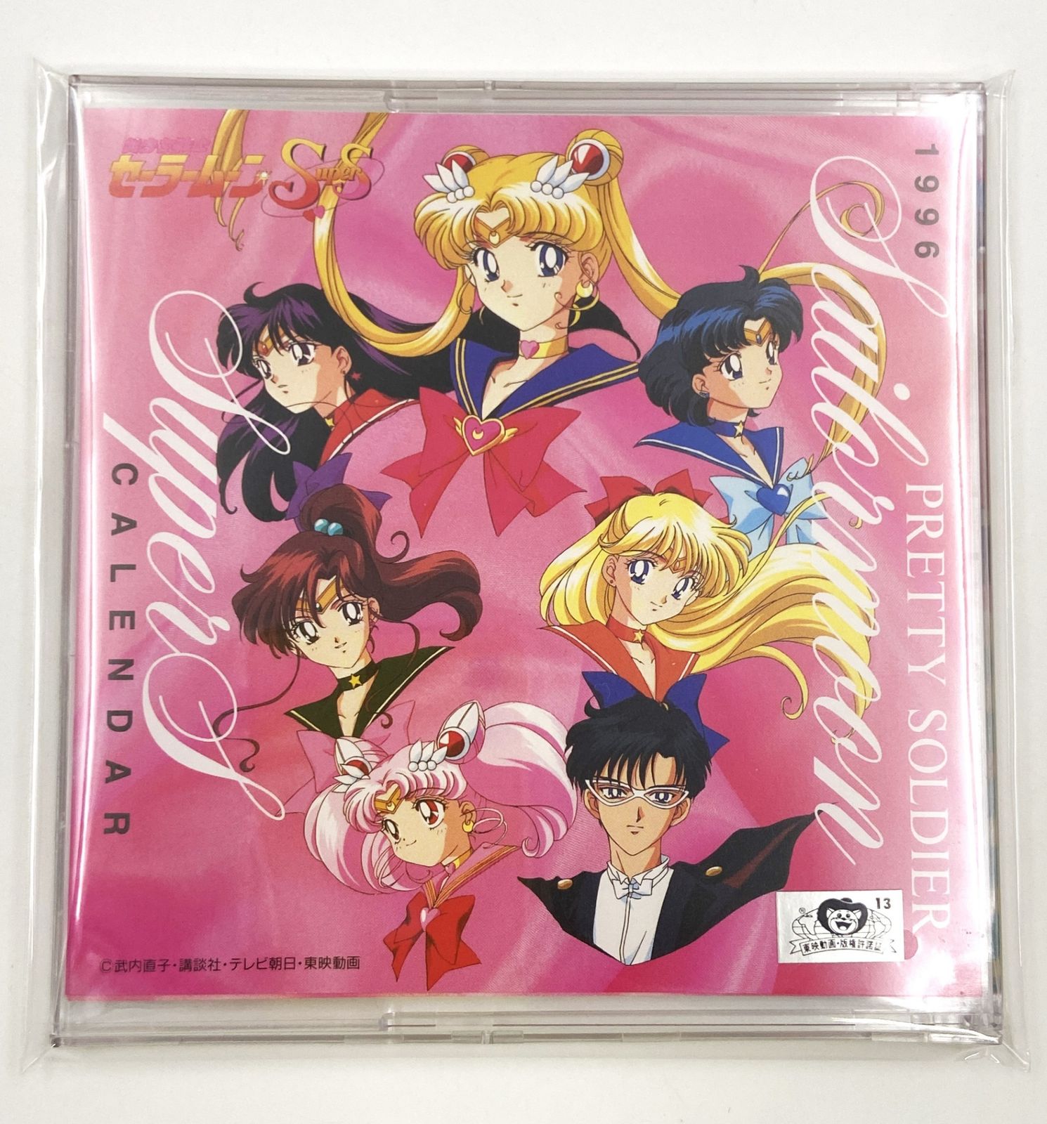 美少女戦士セーラームーンSS　ウィークリーカレンダー1996 時計付き アマダ 美少女戦士セーラームーンSS ウィークリーカレンダー1996 時計付き
