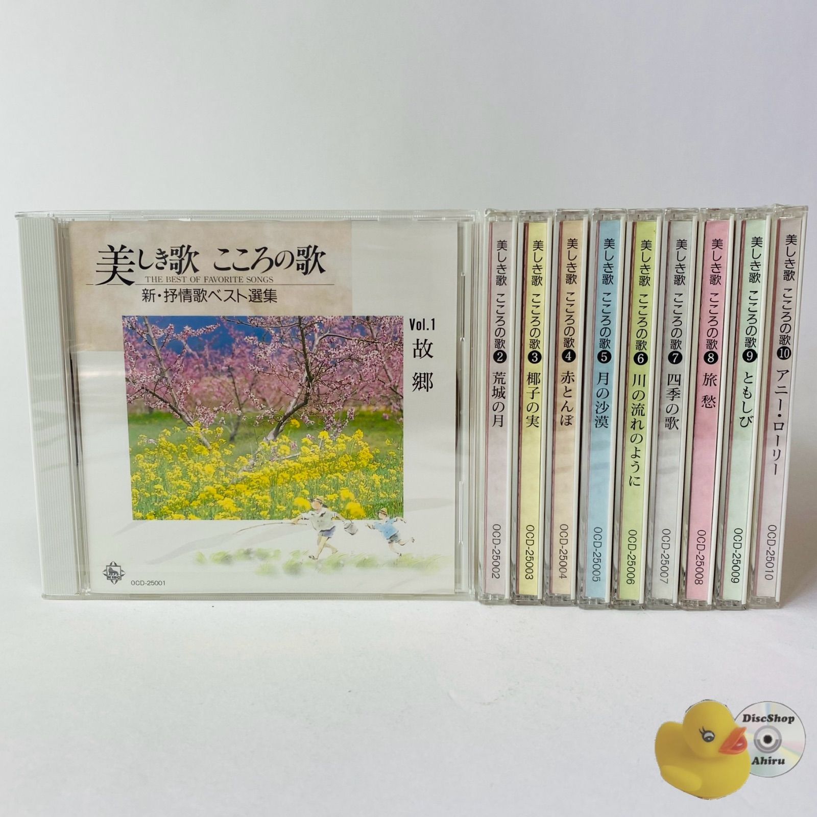 10枚組CD 美しき歌こころの歌　新・抒情歌ベスト選集　未開封品　送料込み 美しき歌 こころの歌 新・抒情歌ベスト選集 【10】アニー