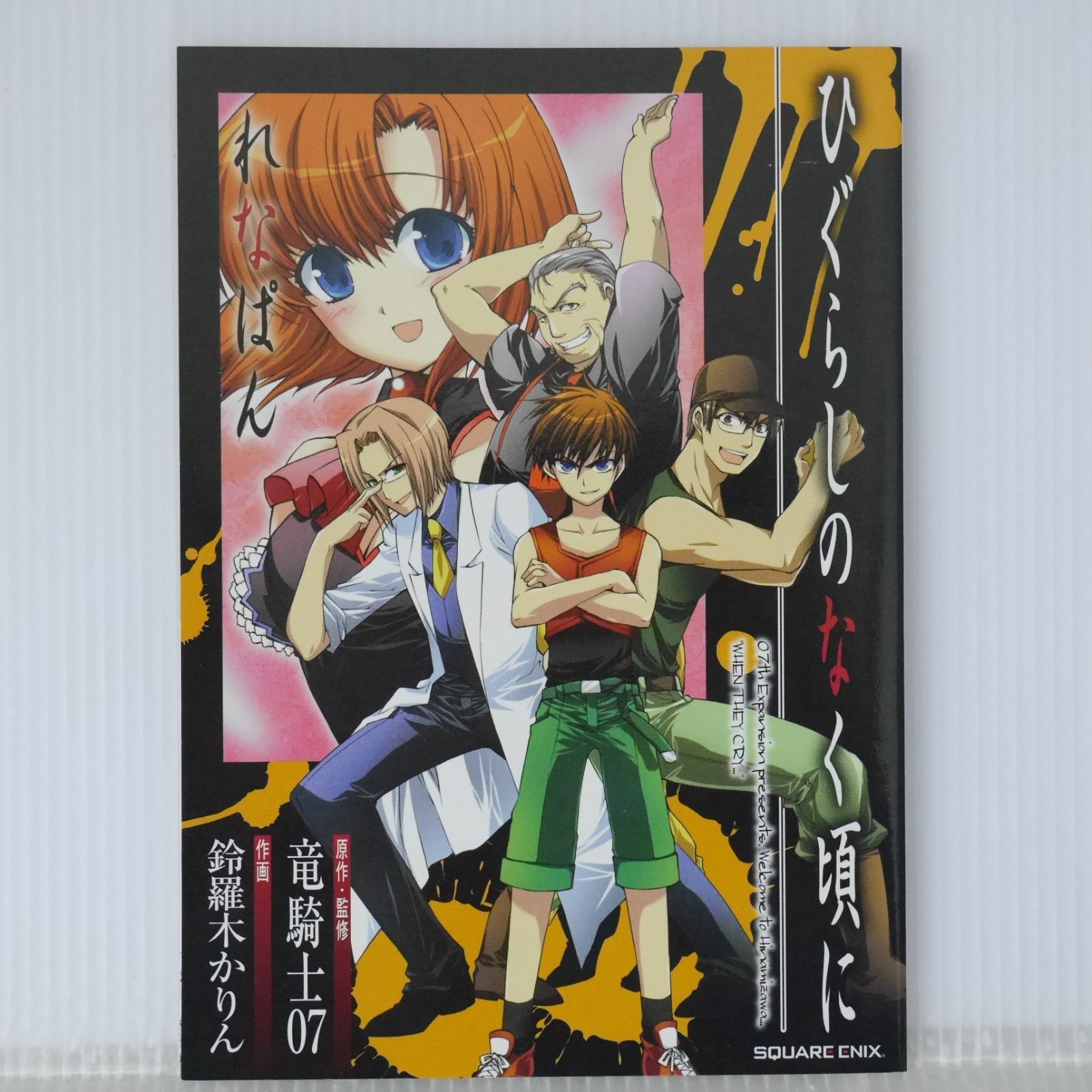 ひぐらしのなく頃に 応募者全員サービス 小冊子