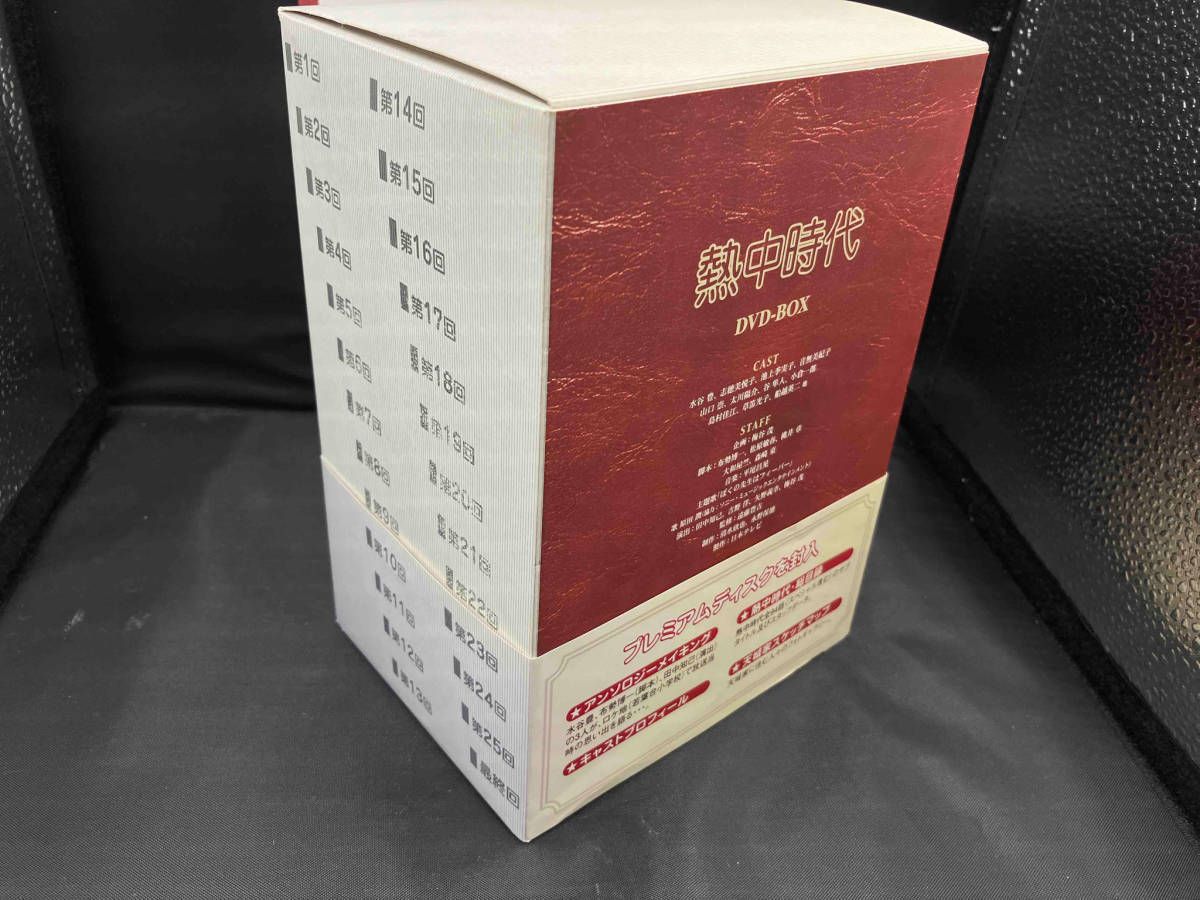 DVD 熱中時代 DVD-BOX 水谷豊 太川陽介 草笛光子 船越英二