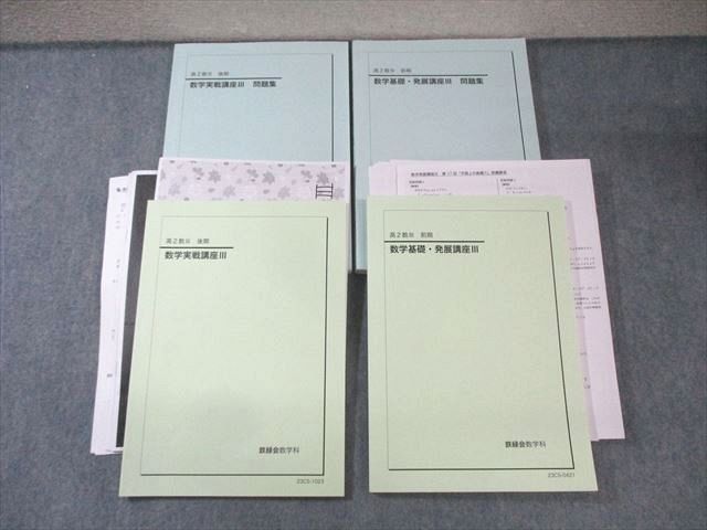 鉄緑会 高2 数学実践講座 I/II 前期 確認シリーズ込み 3冊
