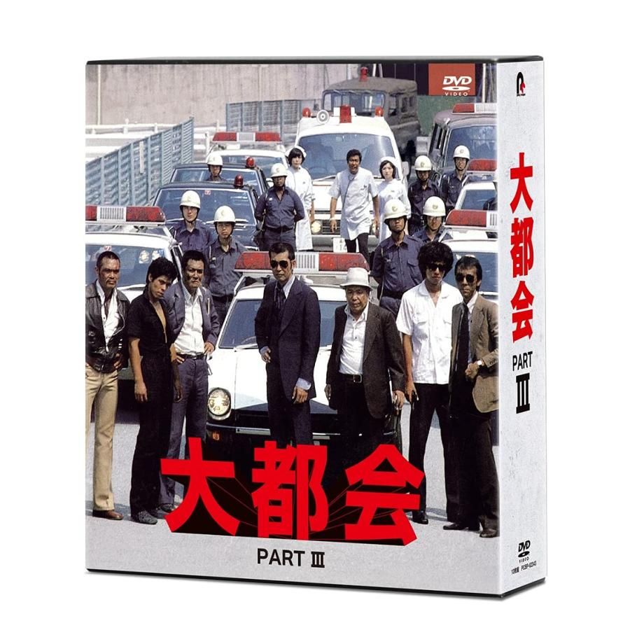 大都会 PART3 BOX 1・２　まとめ 大都会 PART3 BOX 1・2 まとめ 【公式通販】