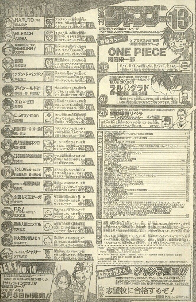 週刊少年ジャンプ - PIECE 2007年13号◇ONE 2007年(平成19年)の漫画