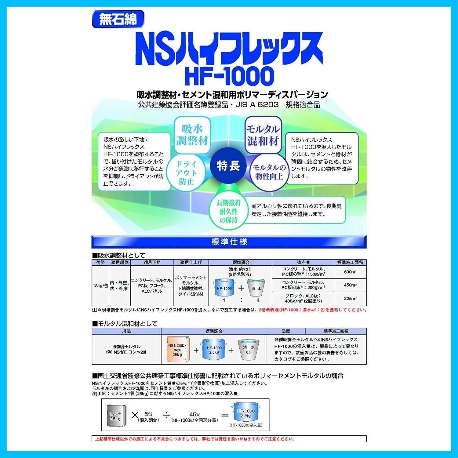 人気商品】日本化成 NSハイフレックス HF-1000 1L(リットル)小分け プライマーモルタル接着増強剤 メルカリ