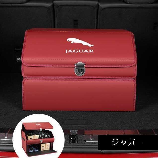 新品ジャガー トランク収納ボックス車用車載収納ボックス多機能折りたたみ式テールボックス収納ケース収納物整理用品レッド