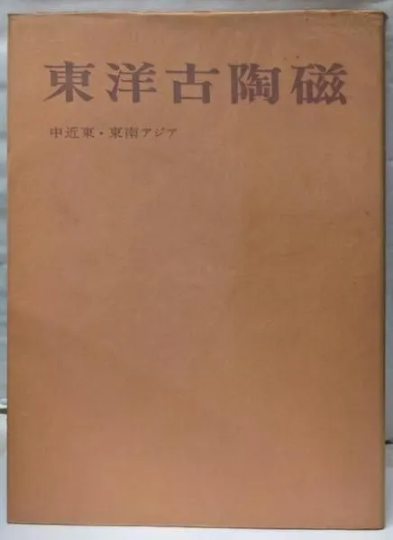 2025年最新】小山富士夫の人気アイテム - メルカリ