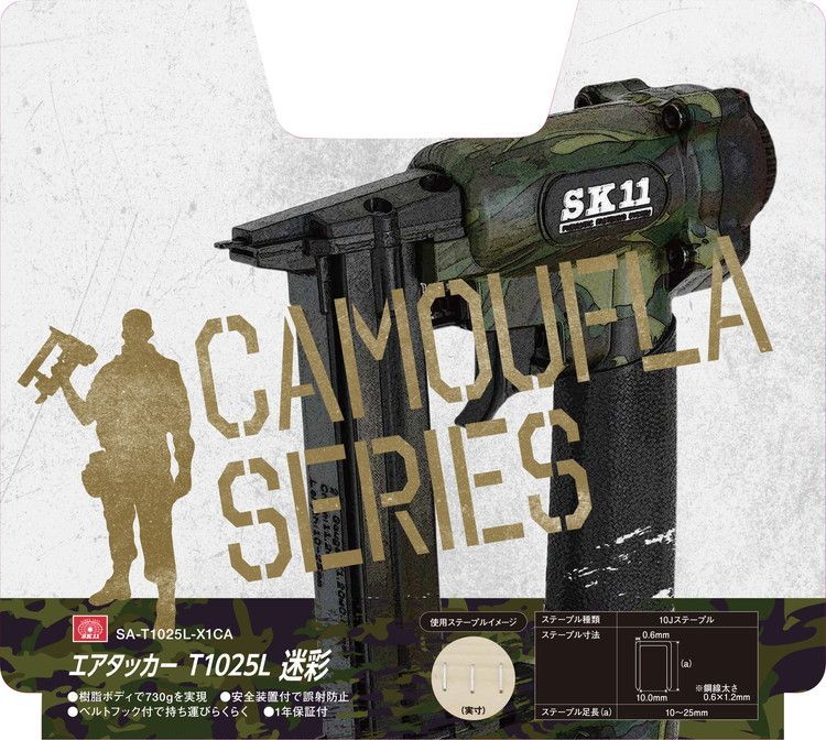 処分価格 終売 SK11 エアタッカー T1025L SA-T1025L-X1CA メーカー直送品 HRDEVELOPMENT_JP