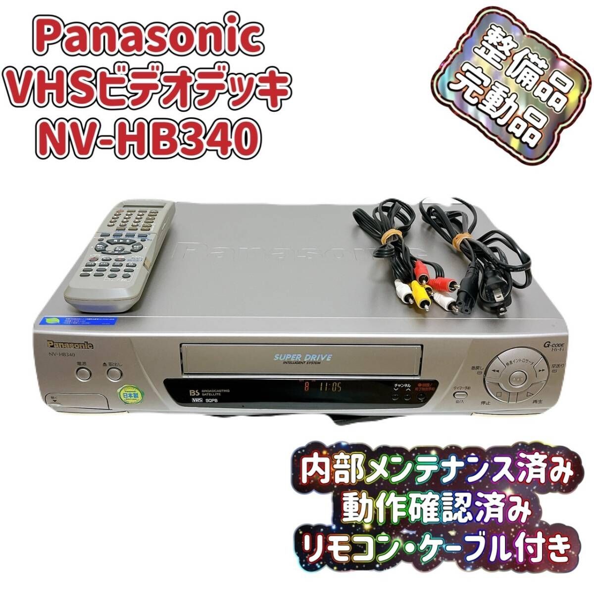 その他 Panasonic NV-HB340 d2ldlup 楽天市場】【中古】 Panasonic パナソニック NV-HB340