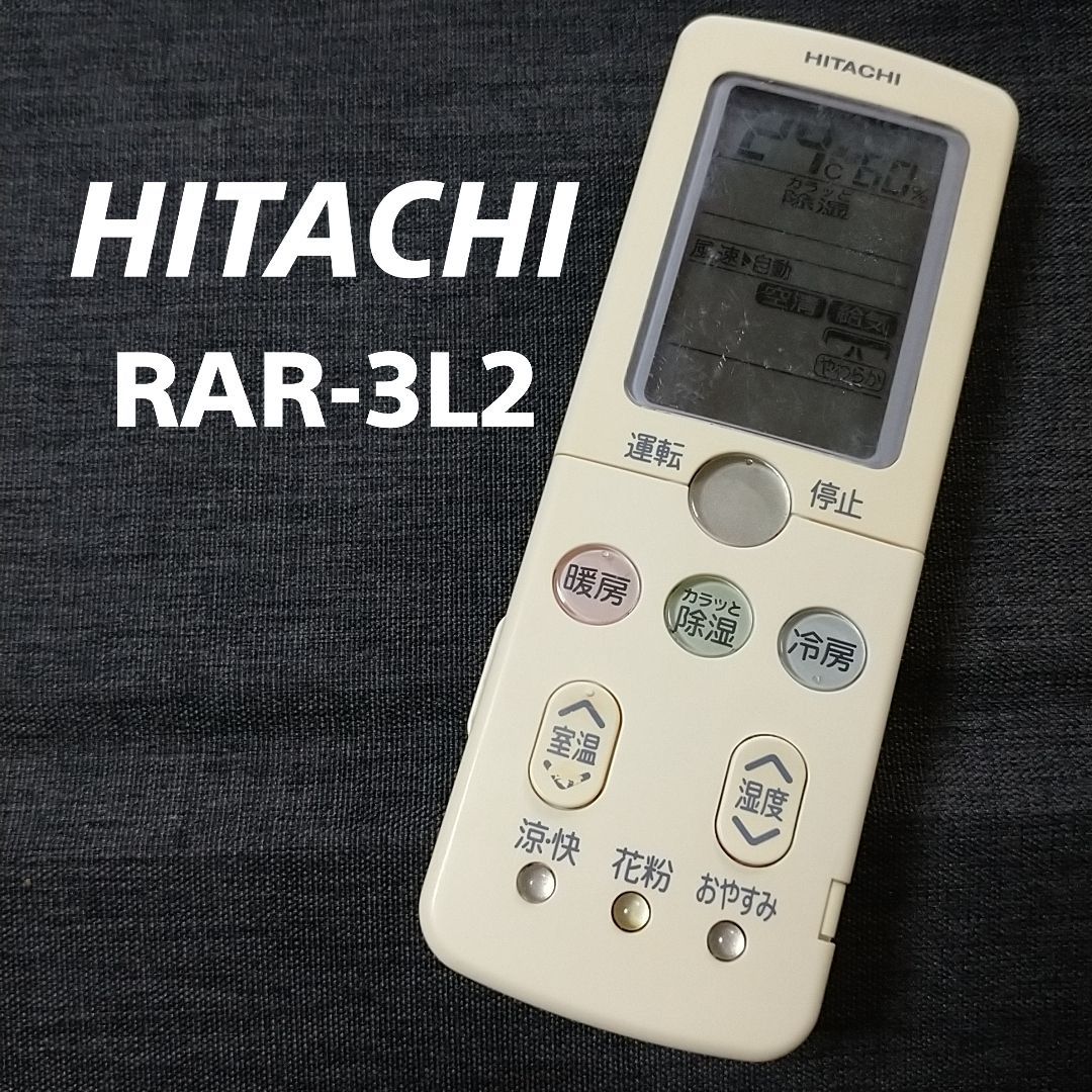 HITACHI 日立 RAR-3L2 エアコンリモコン - 空調