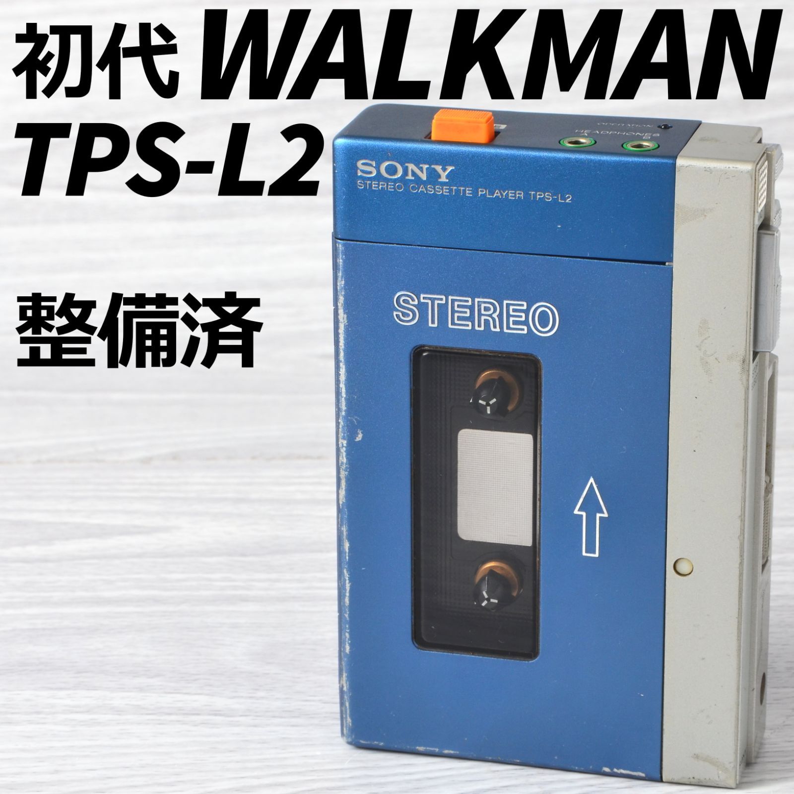 最終値下げ　SONY 初代WALKMAN TPS-L2 カセットプレーヤー ジャンク品】SONY ウォークマン 初代 TPS-L2 カセットプレーヤー