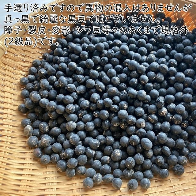 公式通販 - 人気アイテム多数 丹波産 ♡訳あり♡2級品♡大粒 黒大豆600g 乾燥 黒豆 丹波 兵庫 野菜
