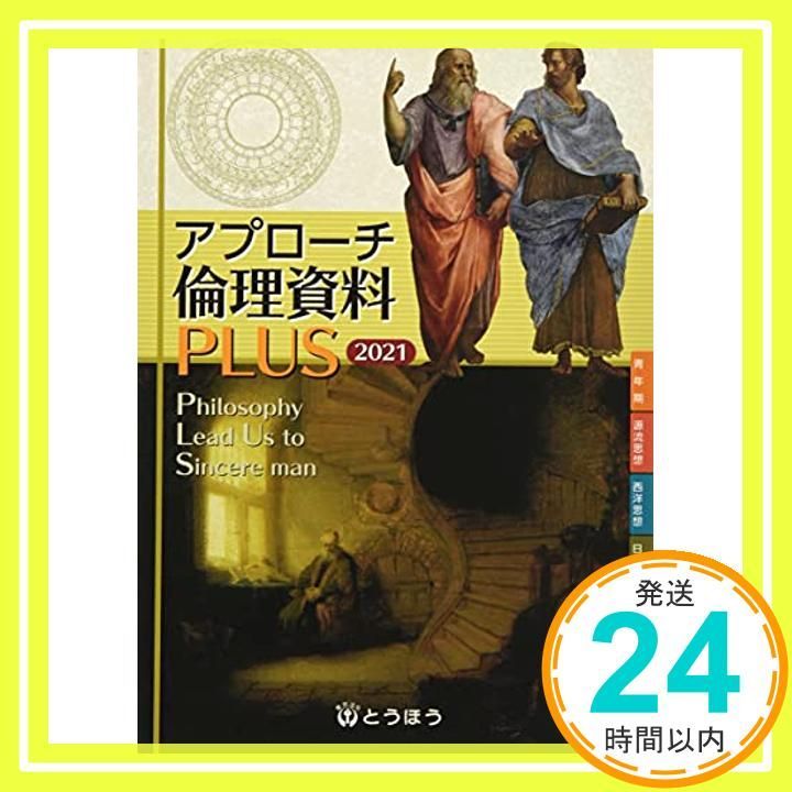 アプローチ倫理資料PLUS 2021 Jan 12 2021 _02
