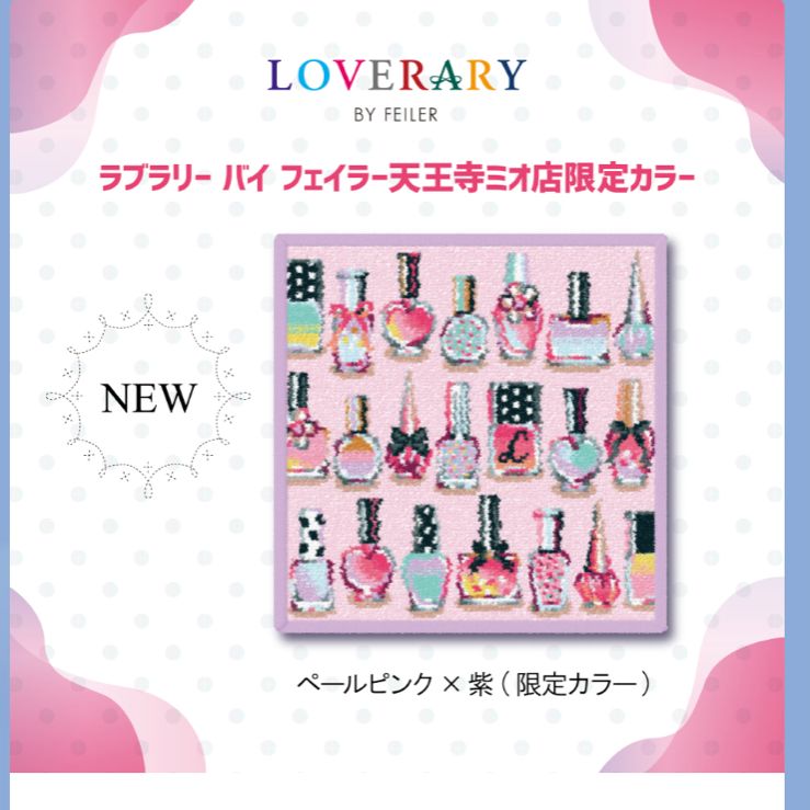 LOVEARY FEILER ハンカチ 大阪限定 セット LAVERARY BY FEILER