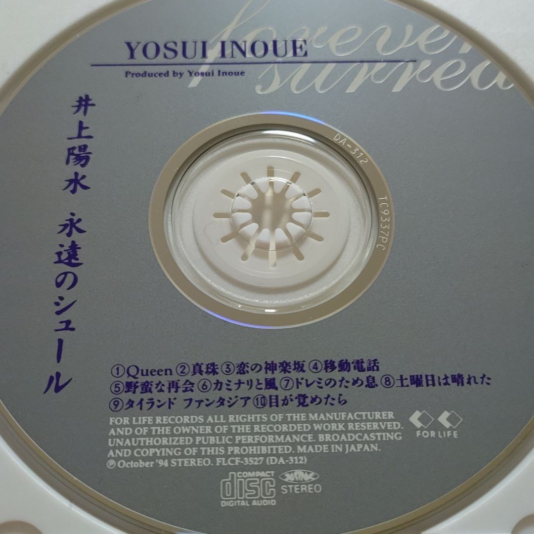 井上陽水CD 永遠のシュール DISCOGRAPHY | 井上陽水 オフィシャルサイト