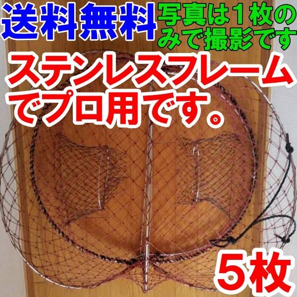 楽天市場】【プロ仕様ステンレス製】「ワタリガニカゴ10枚
